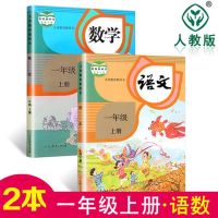 小学语文数学英语书人教版一年级二三四五六年级上册下册课本