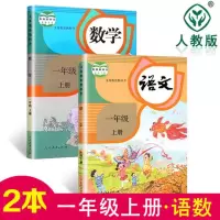 小学语文数学英语书人教版一年级二三四五六年级上册下册课本