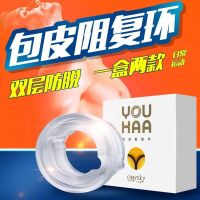 [皮克星,降敏延时]皮阻复环性生活用品成人情趣性用品男用
