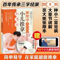 新版教材李德修三字经派小儿推拿婴儿护理按摩穴位书+视频DVD光盘