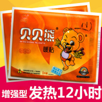 【驱寒保暖】新货贝贝熊暖贴关节贴保暖贴暖宝宝暖宫贴暖宝宝贴