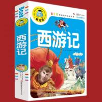 新阅读彩图注音版加厚西游记小学生课外书345678岁儿童读物孙悟空