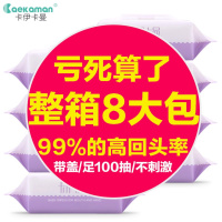 [亏损卖 只限今天]100抽卡伊卡曼婴儿手口带盖湿巾多规格可选