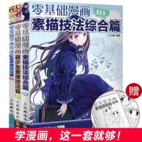 漫画零基础入书素描画教程新手绘美少女耽美秘密花园动古风q版