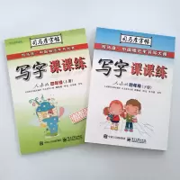 司马彦字帖四年级上册下册语文英语写字课课练人教版楷同步练字帖