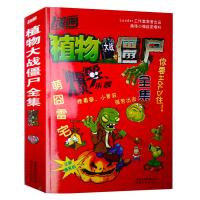 《植物大战僵尸全集》漫画书全集全套合订本奇幻爆笑课外畅销书籍