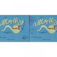 小鸡鸡的故事乳房的故事小威向前冲3册平装幼儿童宝宝性启蒙早教