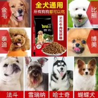 狗粮通用5斤10泰迪20金毛40比熊萨摩耶大型犬小型成犬幼犬主粮KG