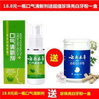 [一秒清新口气18.8买4瓶]云南本口气清新剂男女士去除口臭