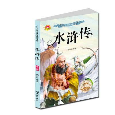 四大名著小学生版全套童青少年版故事书西游记浒传三国演义