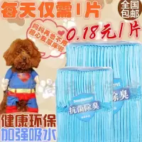 狗狗尿片100片宠物用品泰迪加厚除臭尿布宠物尿垫片狗 多规格可选