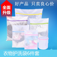 双层加厚韩文洗衣袋套装粗5/6件套袜子文胸细洗衣机护洗袋