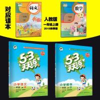 53天天练一年级上下册语文数学同步练习册小儿郎测评卷天天练