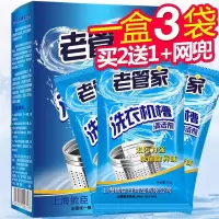 老管家洗衣机清洗剂清洁剂滚筒全自动波轮内筒除垢剂非消毒
