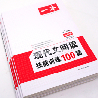 一本初中中考7七8八年级初一初二语文现代文阅读文言文阅读100篇