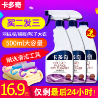卡多奇羽绒服干洗剂免洗涤剂衣物清洗剂家用喷雾油渍去污剂