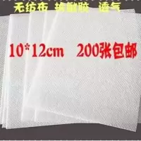 200片装10*12cm无纺布透气医用胶布三伏膏胶布足贴胶布