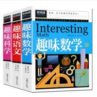 趣味数学 语文 科学 正版 趣味知识小学生课外书阅读 9 -12读物