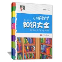 经纶学典小学语文知识大全 第五次修订 数学英语小升初复习资料书