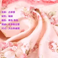 古筝防尘罩盖布田园风古筝罩清洁套防灰尘琴披大古筝通用粉紫可选