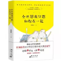 全世界我只想和你在一起1+2+3 米西亚 兵哥撩妹步步心机 爱情小说