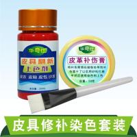 皮革染色剂[染色剂+补伤膏]皮具翻新漆补伤膏鞋皮染色补色剂