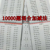 升级版100以内横竖竖式加减法儿童学前速算心算天天练运算试题本