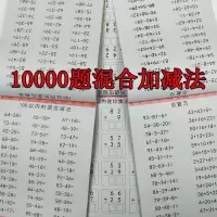 升级版100以内横竖竖式加减法儿童学前速算心算天天练运算试题本