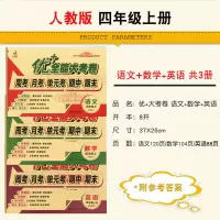 2018人教版四年级上册语文数学同步训练试卷小学生练习册作业本子
