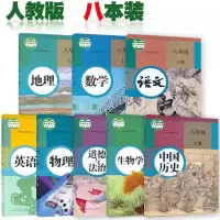 八年级上下册语文书数学英语地理生物历史道德与法治课本教材教科