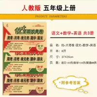 2018人教版五年级上册语文数学同步训练试卷小学生练习册作业本子