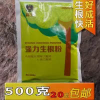 1KG生根粉 植物通用扦插树木快速生根剂强效强力根剂多肉壮根素