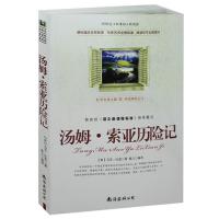 汤姆索亚历险记教育部 语文新课程标准 推荐篇目汤姆索亚历险记