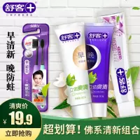 舒客早晚成人牙膏清新口气去去口臭舒克牙膏家庭装牙刷套装