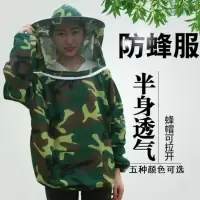 蜂衣蜂帽养蜂衣服迷彩蜂衣防蜂衣防蜂帽防晒透气防蜂服养蜂工具