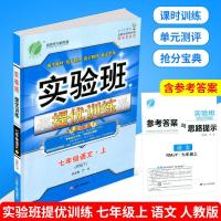 实验班提优训练7-8-9年级上册语文数学英语物理化学 人教版