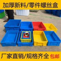 加厚塑料箱塑料盒周转箱物流运输箱收纳整理长方形仓库塑料储物盒