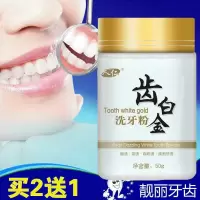 快速牙齿洗牙粉50g 去牙渍牙结石口臭黑牙齿神器牙白粉