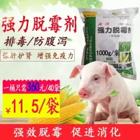 强力高效脱霉剂兽用脱霉净玉米饲料脱霉添加剂脱霉素猪牛羊脱霉宝