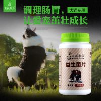狗狗益生菌肠胃宝宠物消食片犬猫通用健胃消食150片一瓶 宝藏船长