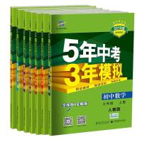 5年中考3年模拟789年级上下册五年中考三年模拟七八九上册人教版