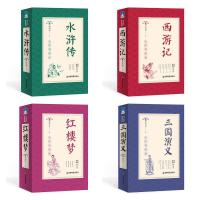 四大名著三国演义西游记浒传红楼梦青少年正版原著小学生书