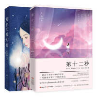 正版现货邮:第十二秒 法学才女Sunness悬爱作品青春文学小说
