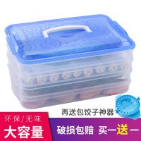 二层/三层/ 四层饺子收纳盒多层速冻饺馄饨大号托盘冰箱收纳盒