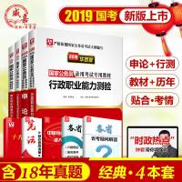 2019华图国考省考国家公务员考试用书中公试题行政申论教材真题试