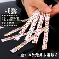 古筝胶布棉质演奏型粘性好卡通指甲胶布儿童透气成人古筝琵琶胶布