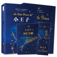 全彩印刷 扫码听音频]小王子双语版中英文共2本