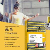 抖音推荐 总要习惯一个人 蕊希2018全新青春励志愿你迷路到我身旁