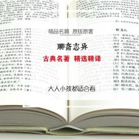 聊斋志异 文白对照学生版蒲松龄短篇小说原版译文白话文 共616页