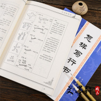 怎样写行书 行书入教程 初学 毛笔行书字帖教程 自学入书法书